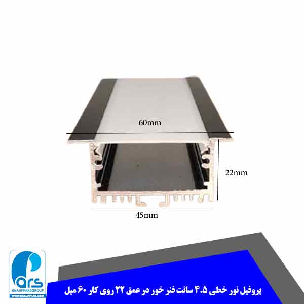 57 پروفیل نور خطی 4.5 سانت فنر خور در عمق 22 روی کار 60 میل