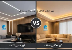 نور خطی LED روی سقف کناف مدرن با خطوط روشن و یکنواخت