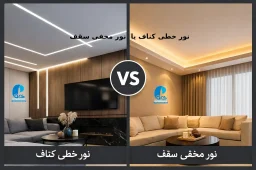 نور خطی LED روی سقف کناف مدرن با خطوط روشن و یکنواخت