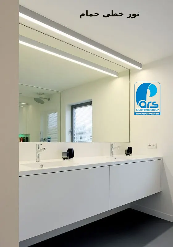چراغ خطی ضد رطوبت مناسب حمام